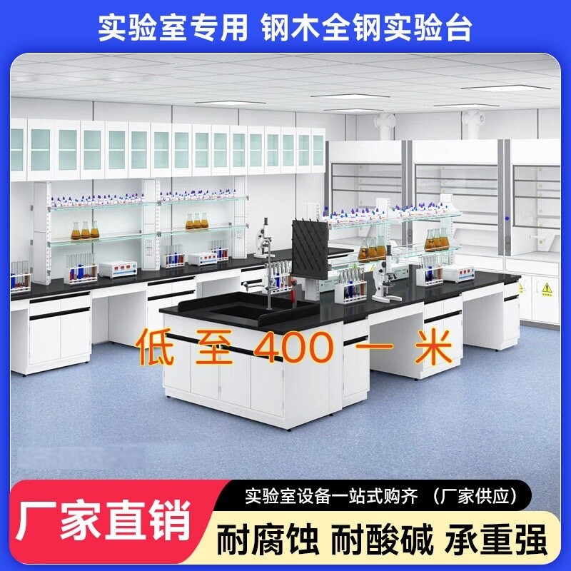 学生试验台钢木中央边台实验台实验室工作台全木化验台通风柜全钢