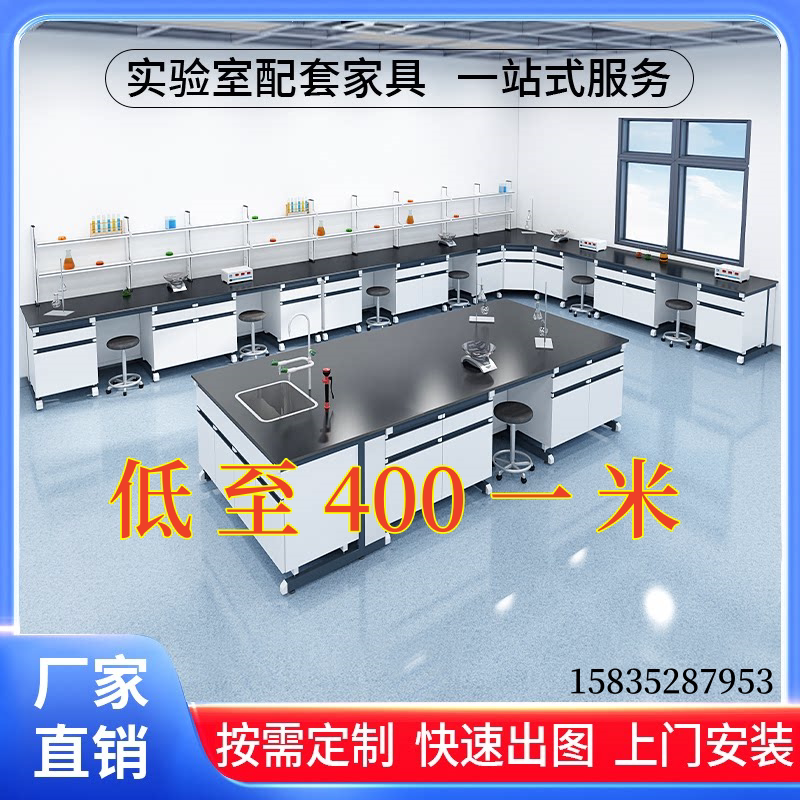 化验台全木通风柜操作台水槽台理化板台面全钢实验台实验室工作台