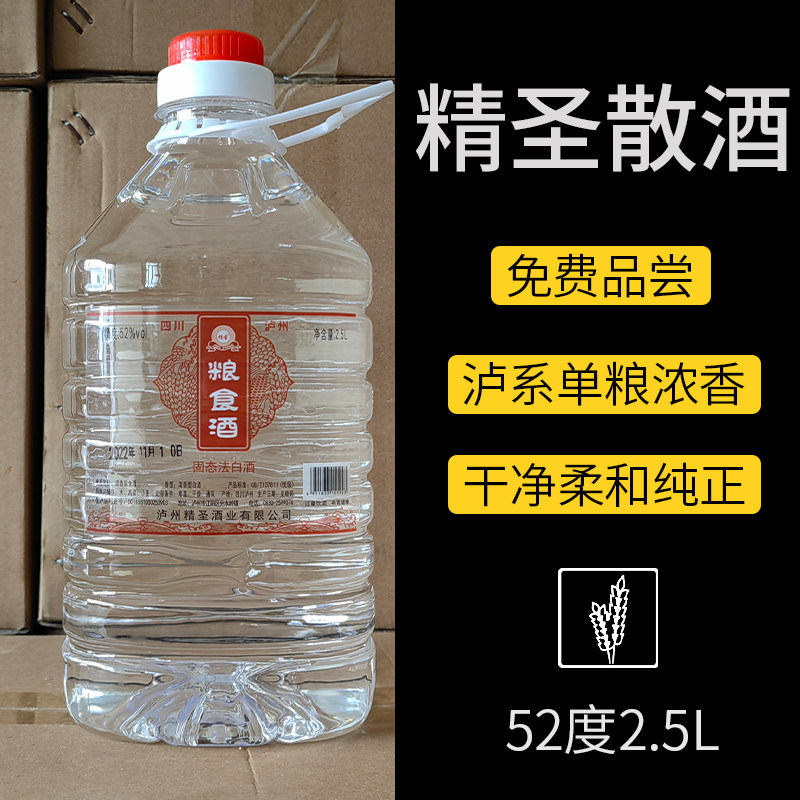精圣浓香粮食酒 52度高品质许德富精圣酒庄散酒好喝实惠口粮酒