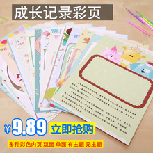 A4小学生成长纪念册幼儿园成长档案单页记录手册活页插袋彩色内页