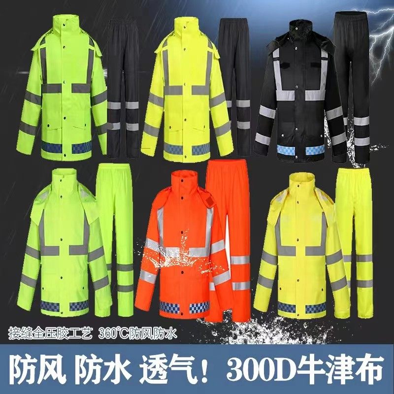 户外牛津布300D反光雨衣套装分体式荧光黄绿成人双层警示环卫