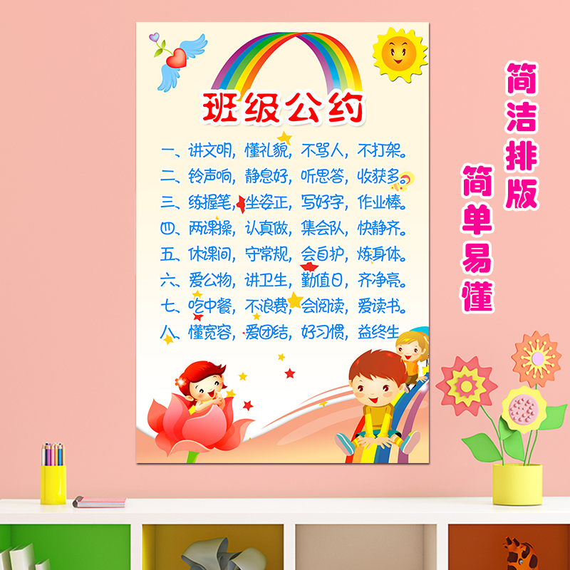 班级公约墙贴文化建设教室布置墙面装饰小学幼儿园