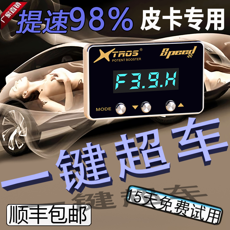 皮卡电子油门加速器长城跑五十铃风骏56域虎7锐骐6瑞迈动力改装