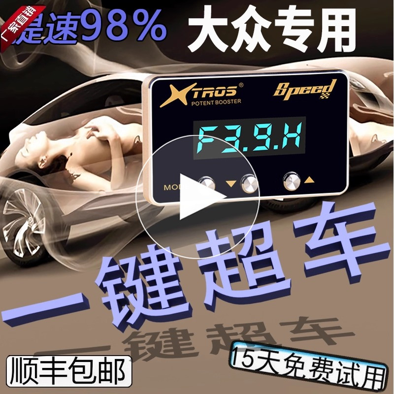 大众专用电子油门加速器捷达POLO宝来朗逸速腾桑塔纳动力提升改装