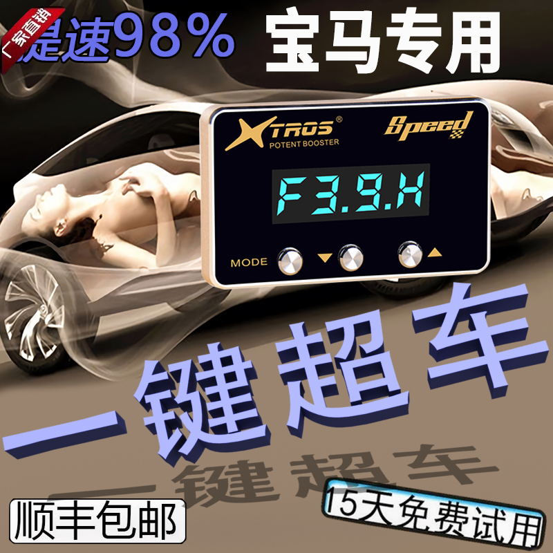 宝马专用电子油门加速器M3M5Z4/X1/X5/1系3系5系动力升级外挂改装