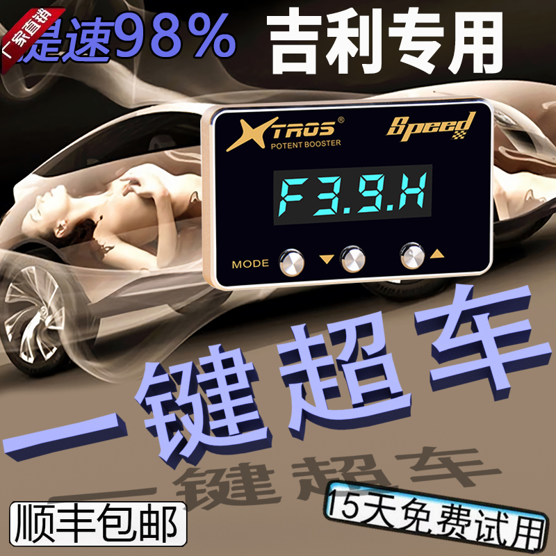 星锋行电子油门加速器专用吉利远景X3/X6/S1金刚GX7动力改装