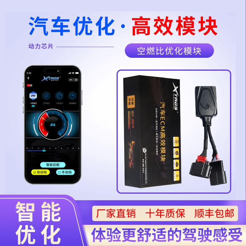 星锋行汽车动力模块驾驶优化ECU改装马力提速电子油门加速器蓝牙