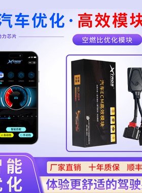 星锋行汽车动力模块驾驶优化ECU改装马力提速电子油门加速器蓝牙