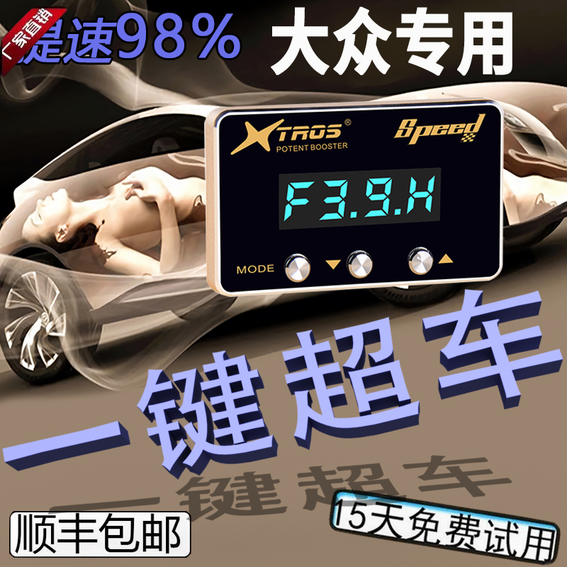 大众专用电子油门加速器捷达POLO宝来朗逸速腾桑塔纳动力提升改装