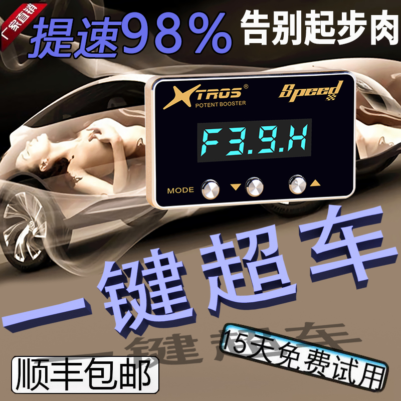 汽车提速改装ECM氢动力提升芯片涡轮自吸电子油门加速器