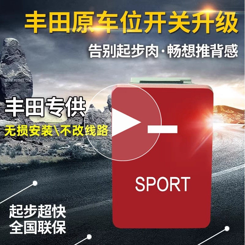 汽车动力模块升级改装日产轩逸天籁奇骏蓝鸟原车位按键款