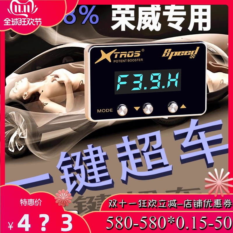 荣威专用电子油门加速器i6\i3\i5\RX5\RX8\350\360\550汽车动力