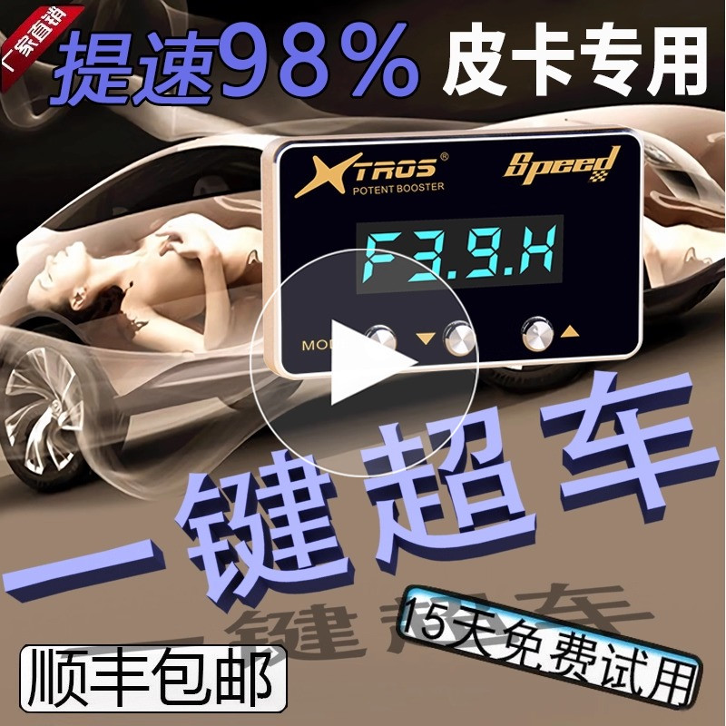 皮卡电子油门加速器长城跑五十铃风骏56域虎7锐骐6瑞迈动力改装