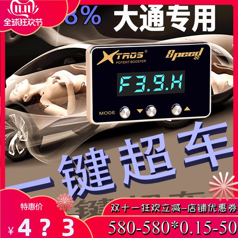 大通专用电子油门加速器V80/V90/D90/T60/G10/G50动力提升改装
