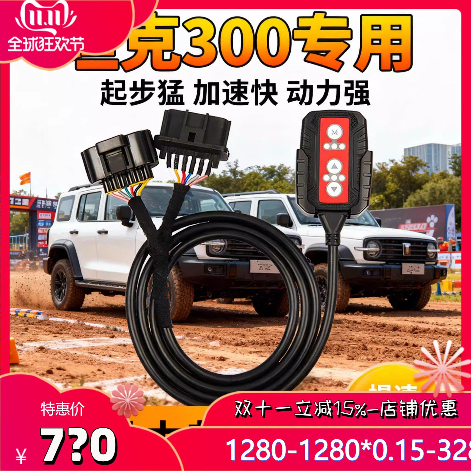 卧槽坦克300 400 500动力模块驾驶优化ECU改装X款涡轮马力提速