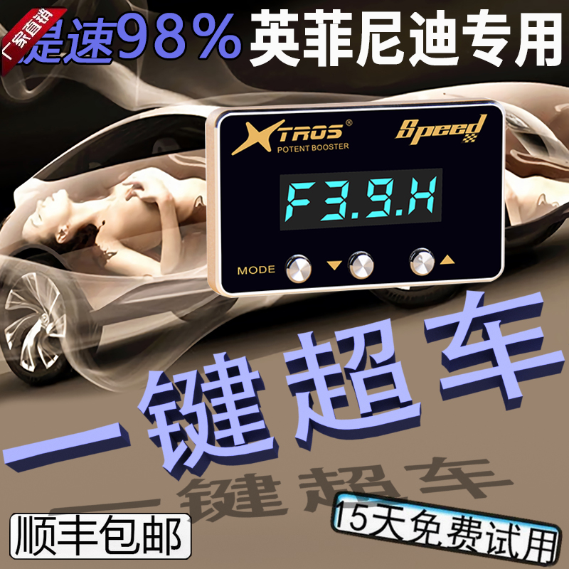 英菲尼迪专用电子油门加速器QX56 G25 FX35 Q50 FX45动力提升改装