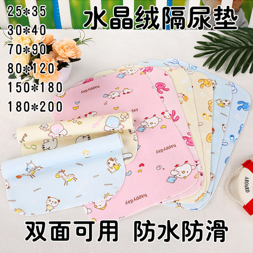 水晶绒小号防漏月经姨妈隔尿垫