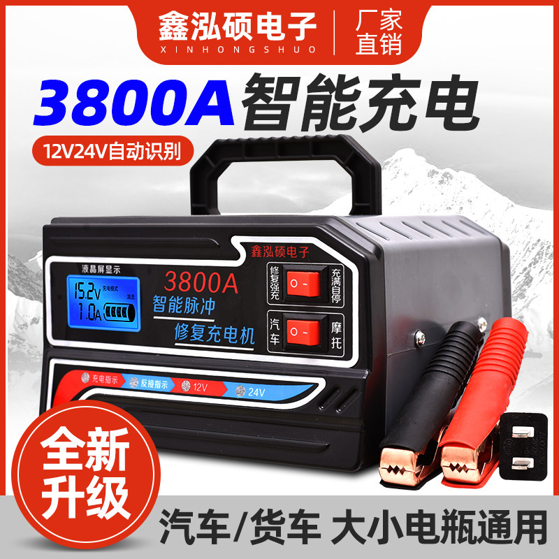 汽车电瓶充电器12v24v伏大功率纯铜冲充电机全自动智能通用修复型