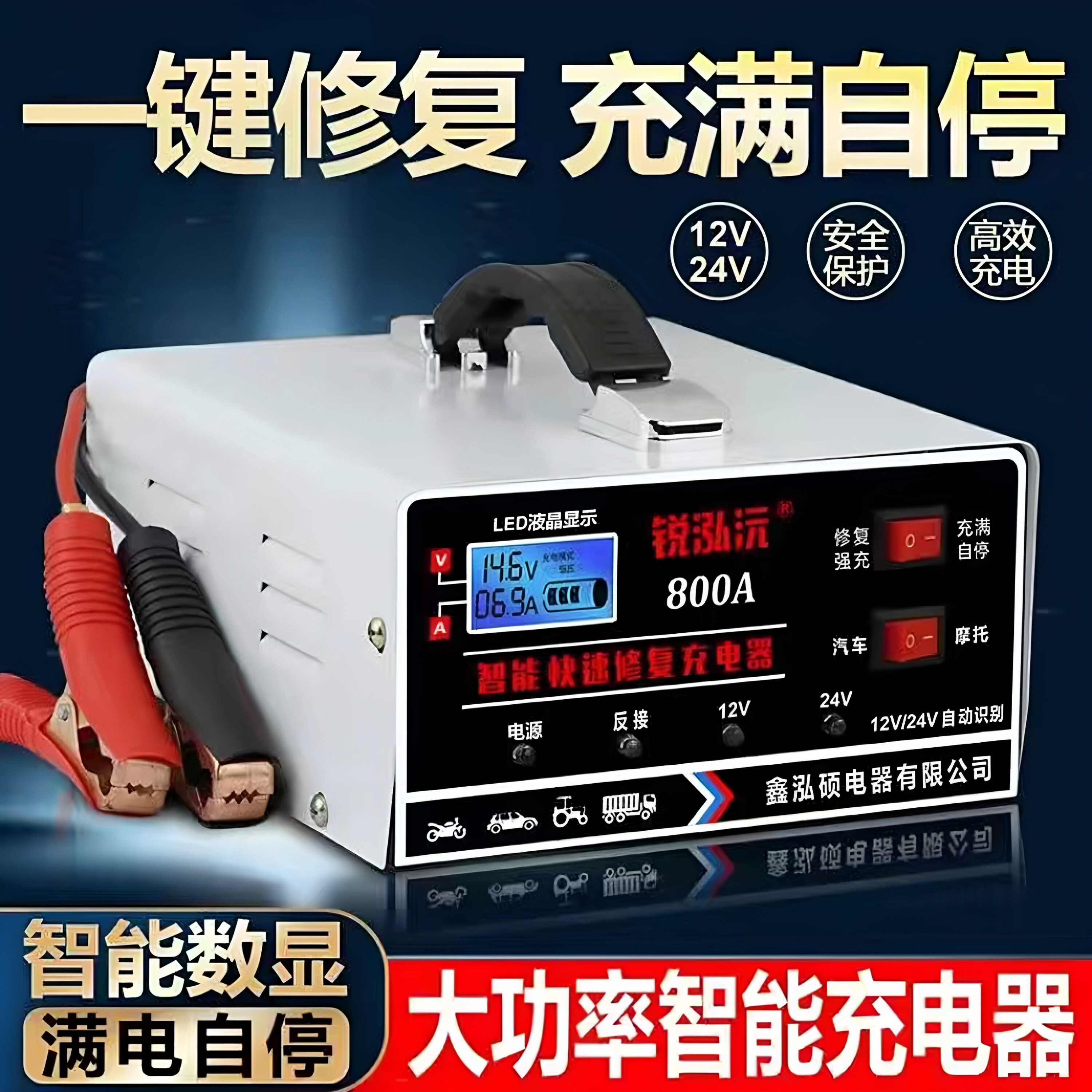 纯铜汽车电瓶充电器12V24V智能通用大功率全自动蓄电池快速充电机