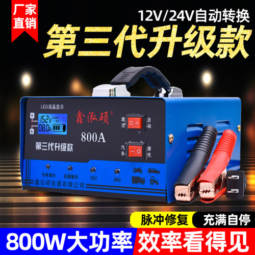 汽车电瓶充电器12v24v通用型智能修复脉冲全自动蓄电池快速充电机 - 封面