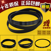 海尔洗衣机原装 皮带6EPJ1216电机传送带5EPJ1208传动带0型三角带