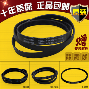 海尔洗衣机原装皮带6EPJ1216电机传送带5EPJ1208传动带0型三角带