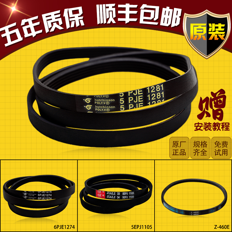 适用美的小天鹅洗衣机配件皮带传送带5PJE1281/1270 Z型三角带460