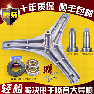 适用小天鹅滚筒洗衣机配件三脚架TG80 F1411LPDS轴承水封 1229EDS