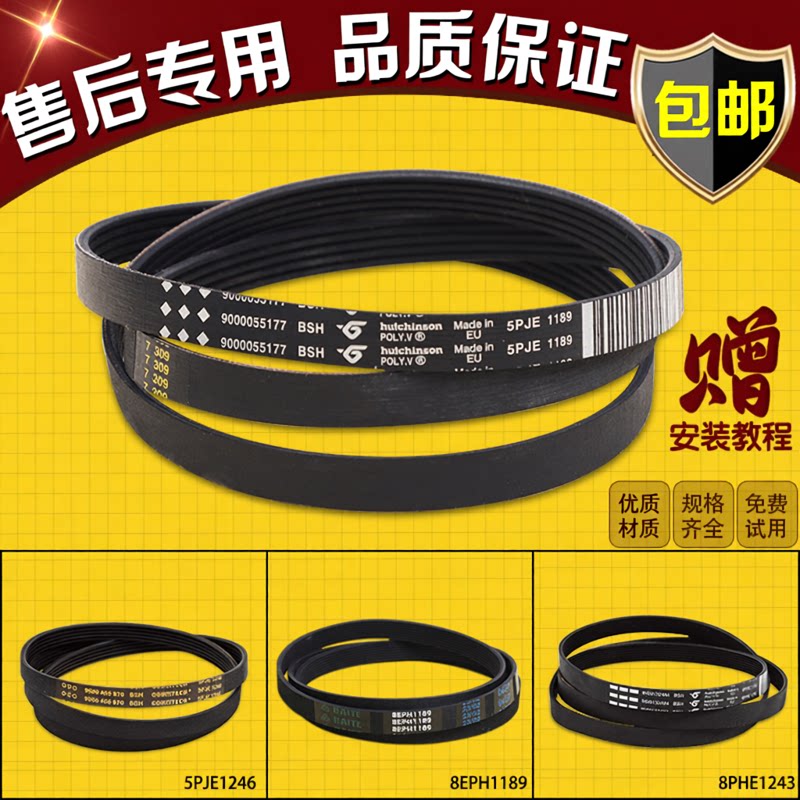 西门子博世滚筒洗衣机皮带