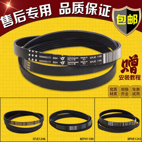 西门子博世滚筒洗衣机皮带