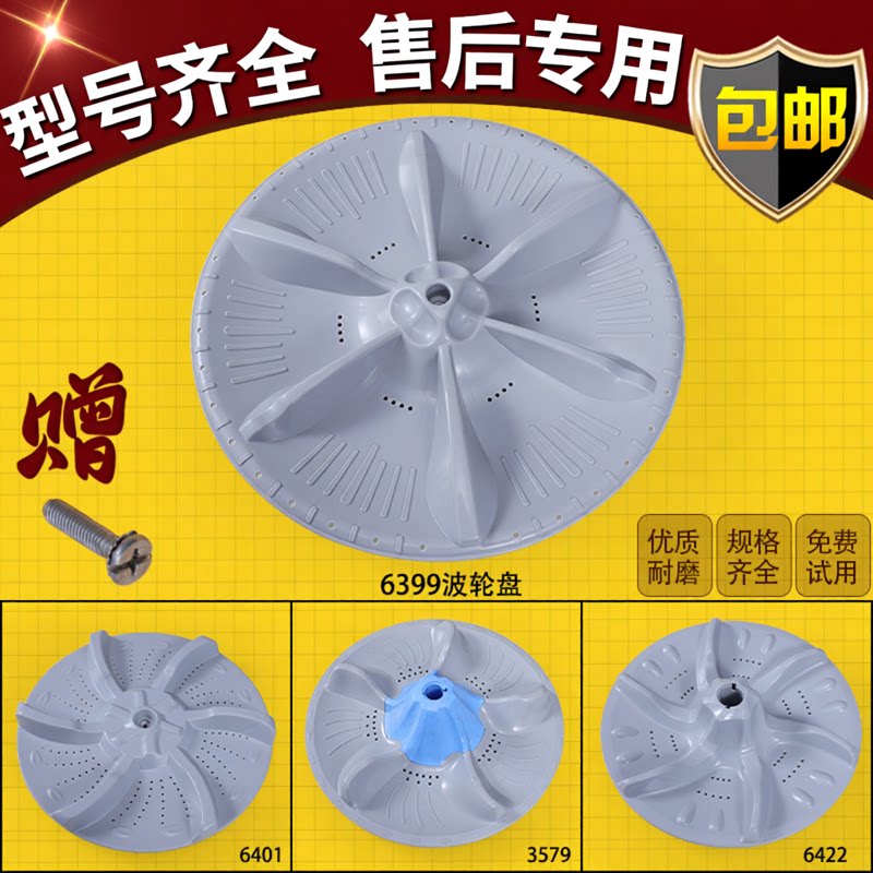 适用美的小天鹅洗衣机配件波轮盘底盘塑料转盘原装洗衣盘水叶轮