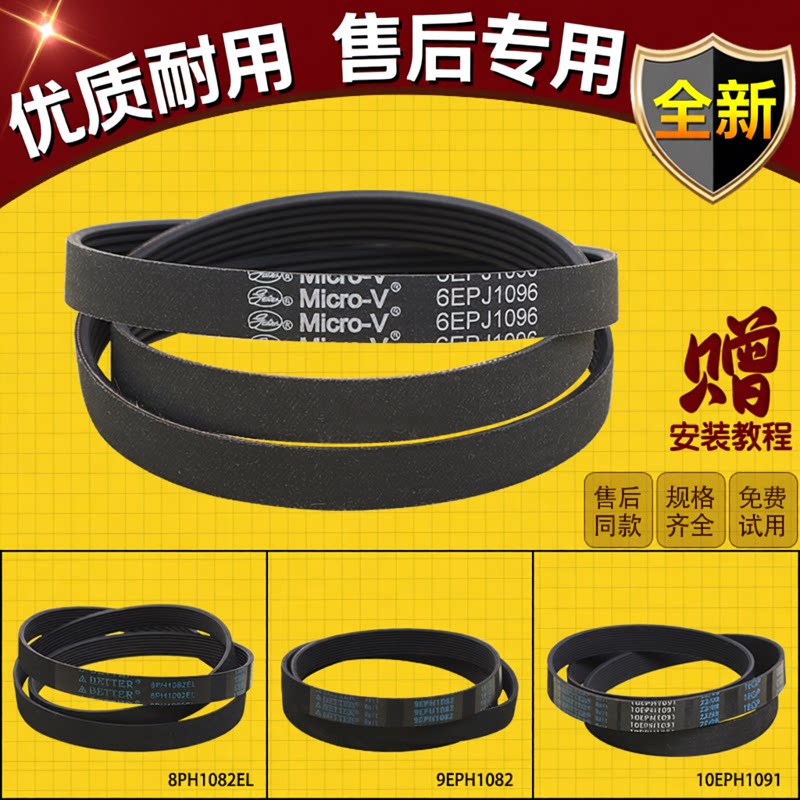 适用松下滚筒洗衣机10EPH1091原装皮带配件8PH1082EL 9EPH1092										