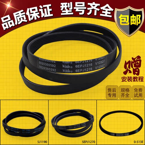 海尔洗衣机原装皮带6EPJ1216电机传送带5EPJ1208传动带0型三角带