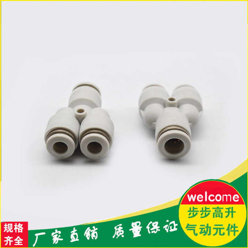 气动白色Y型三通变径快插接头PYG/PW6-4 8-6 10-8 12-10 16-12