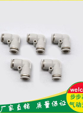 亚德客型白色气动接头弯头二通两通L型弯头PV APV-4 6 8 10 12 16