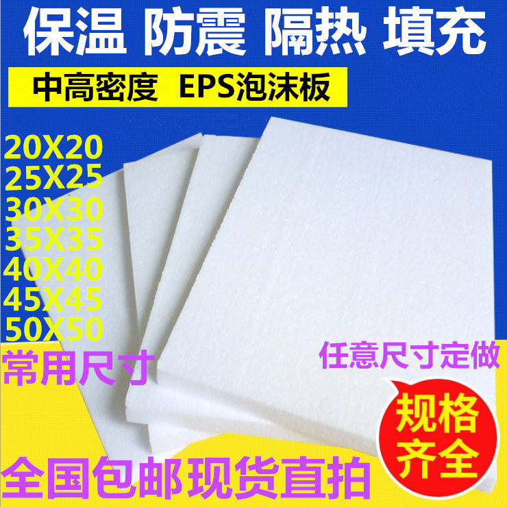 高密度泡沫板定做包装eps泡沫板保温防震泡沫块摄影板保丽龙填充,包装,气泡膜,淘宝优惠券,粉丝福利购,淘宝优惠卷