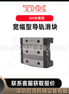 THK直线导轨SHW14CA2UUC1ME+150L宽幅型滑块SHW12CR2UUC1M+390LP
