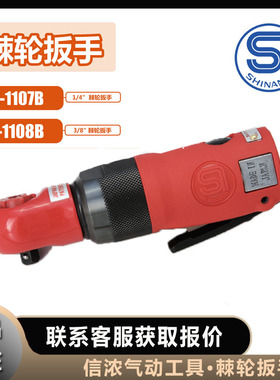 信浓SHINANO棘轮扳手SI-1107B气动工具SI-1108B日本原装进口