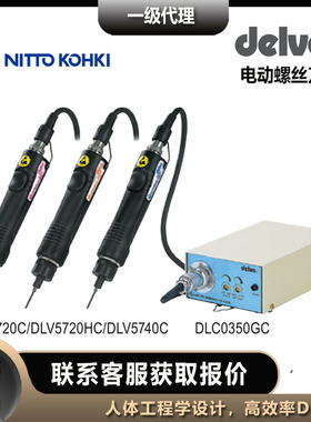 delvo电动螺丝刀日东工器达威DLV5720C /HC  DLV5740C