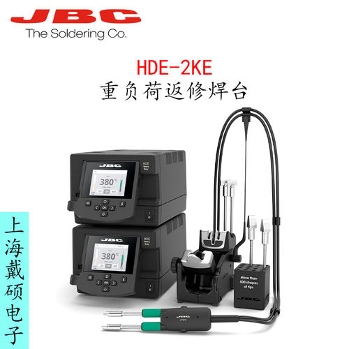 西班牙JBC焊台HDE-2KE重
