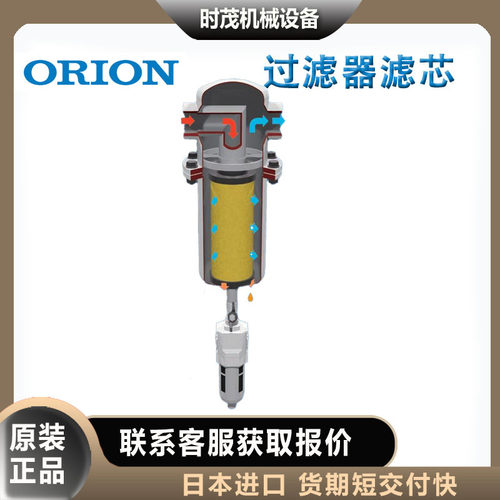 日本ORION好利旺精密滤芯