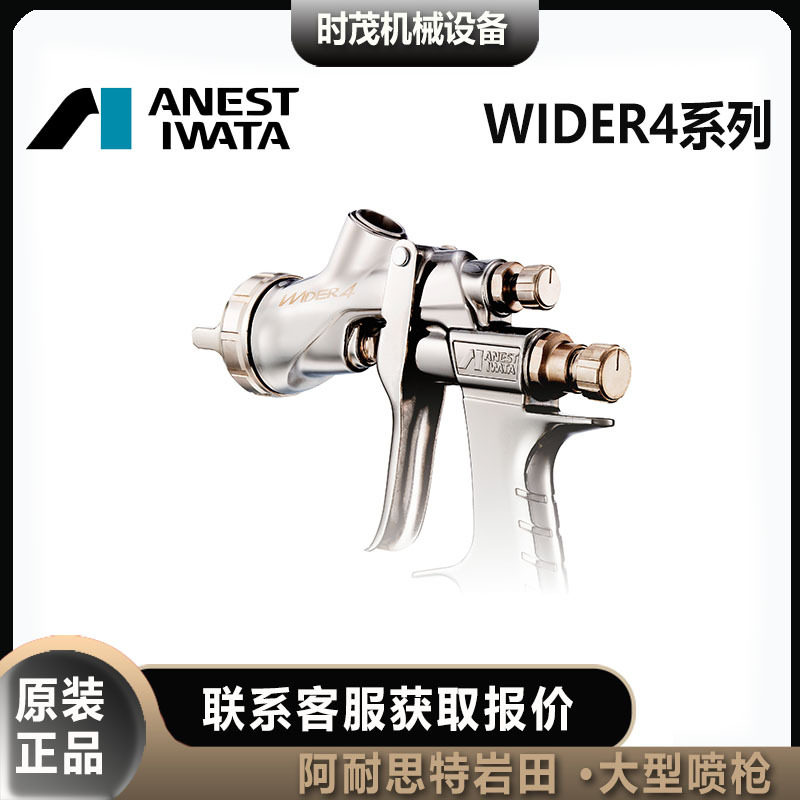 日本岩田WIDER4-13J2喷漆枪16J2重力式大型喷枪14J2,标准件/零部件/工业耗材,自动化流水线,淘宝优惠券,粉丝福利购,淘宝优惠卷