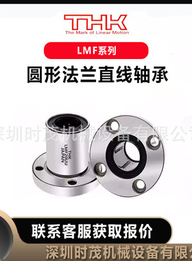 THK直线轴承圆形法兰LMF-25M 30L 50UU 35LUU 35L 8SM 30UU 10LUU