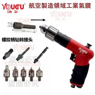 台湾油谷T4031S38R航空钻高速10MM气动风钻手枪钻汽车钣金回丝气