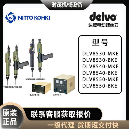 日本delvo达威DLV8530/4-