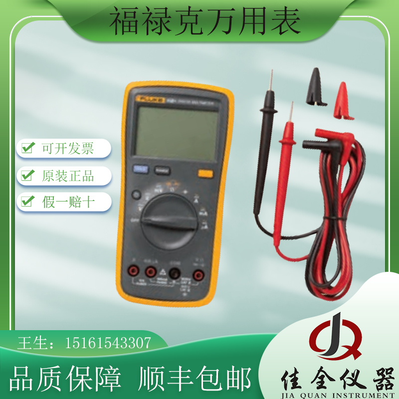 原装正品Fluke福禄克15B