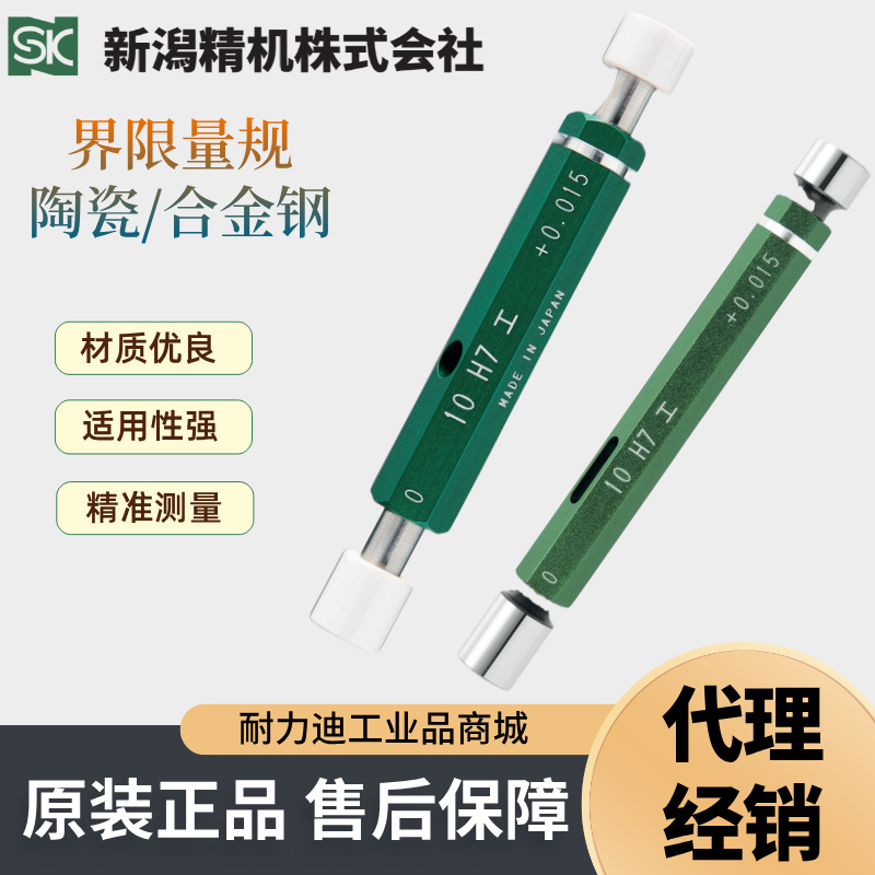 日本SK新泻精机陶瓷界限