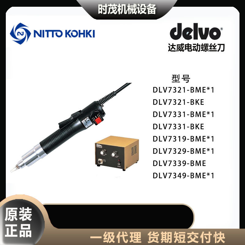 日本delvo达威DLV7319/7329/7339/7439-BME*1 电动螺丝刀电批,标准件/零部件/工业耗材,自动化流水线,淘宝优惠券,粉丝福利购,淘宝优惠卷
