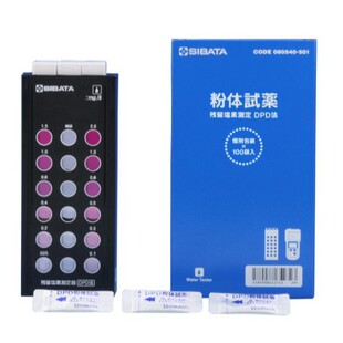 SIBATA柴田科学  余氯计DPD法带试剂 080540-521