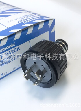日本Panasonic松下防水插头WF8420K  WA5429K WK6420 WF6420 议价